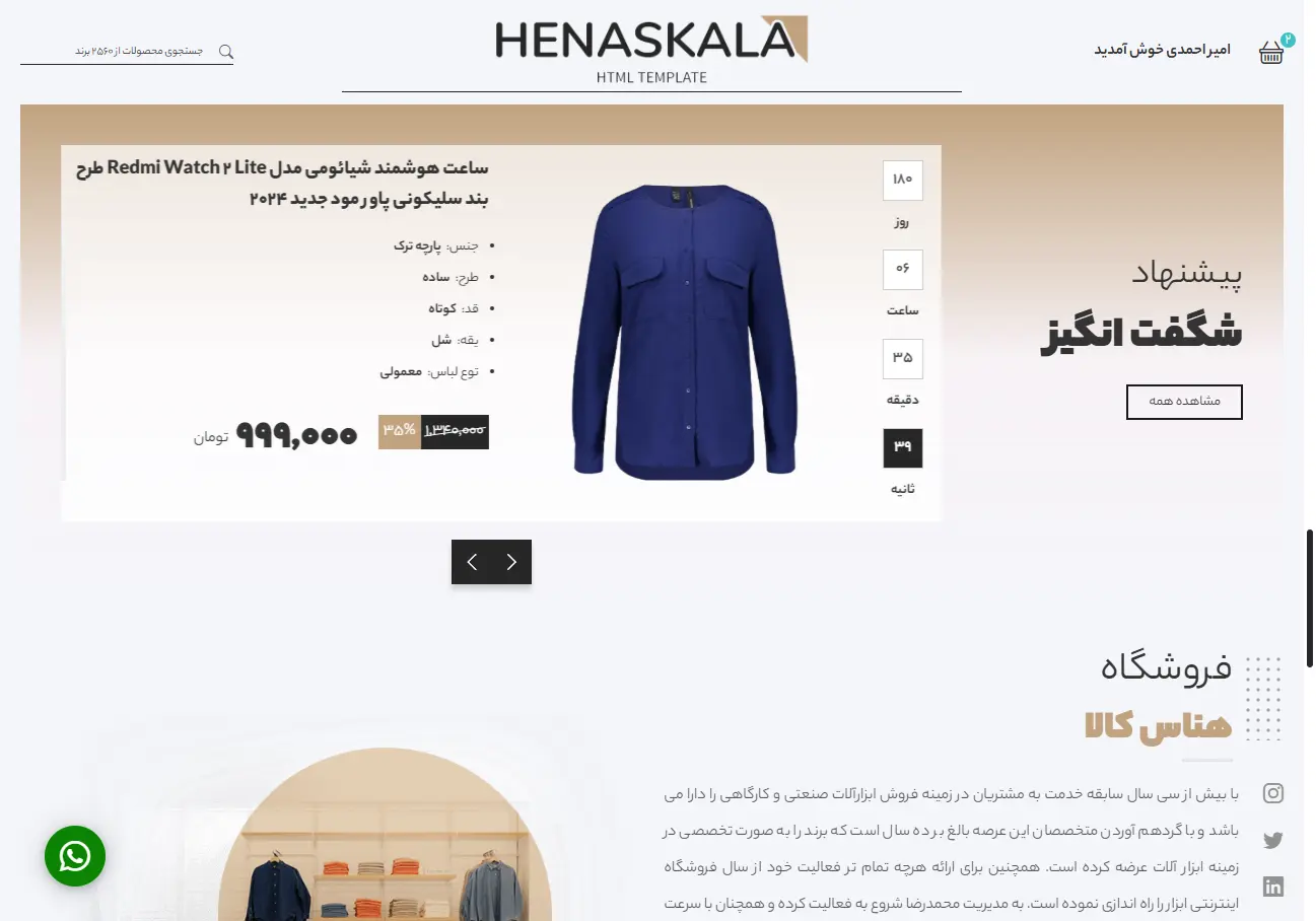 فروشگاه مد مردانه هاناس